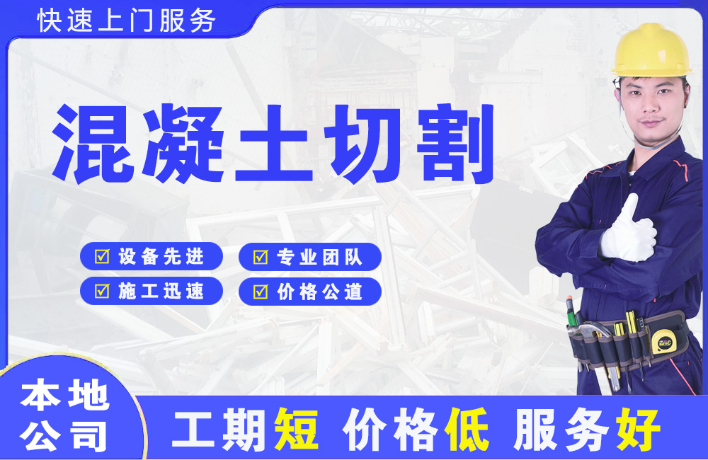 建水混凝土切割