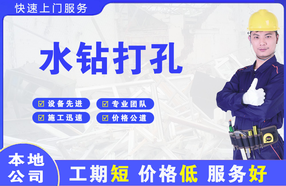 建水水钻打孔