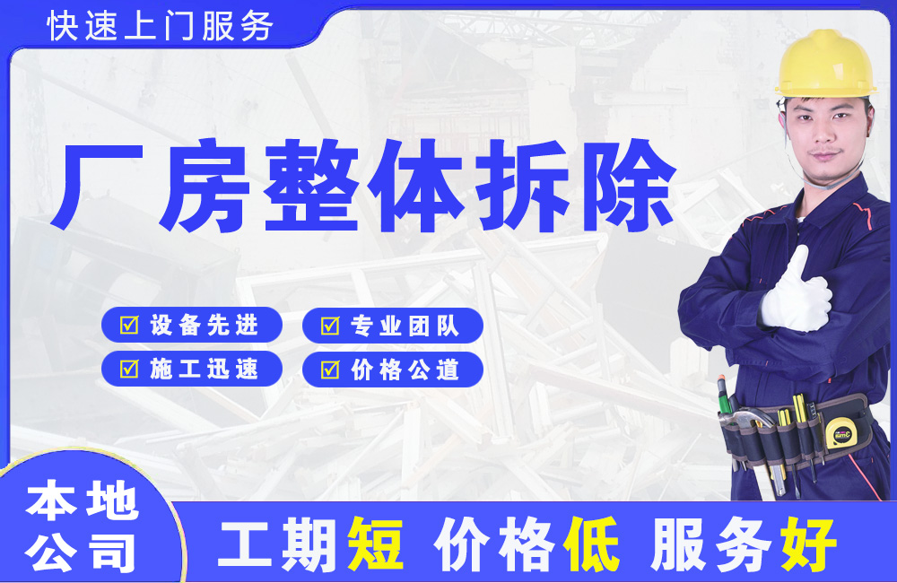 建水厂房整体拆除